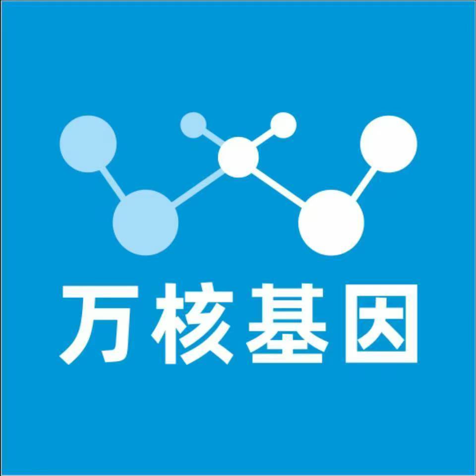 四平铁东万核健康基因管理咨询中心